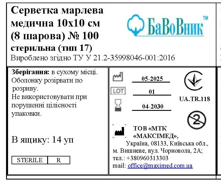 Серветка марлева медична 10 см х 10 см (8 шарів) №100 "БаВоВник ®", стерильна (тип 17)